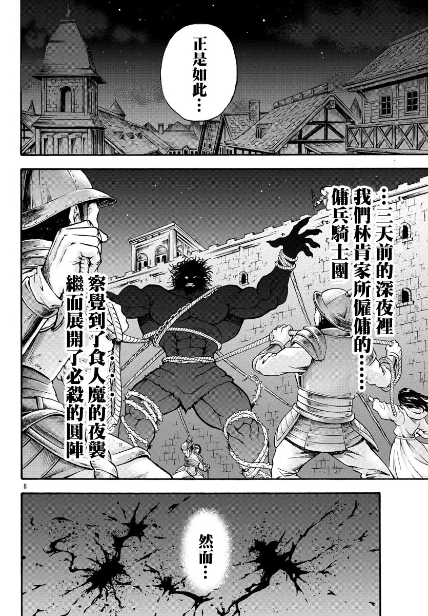 第20话 第8页