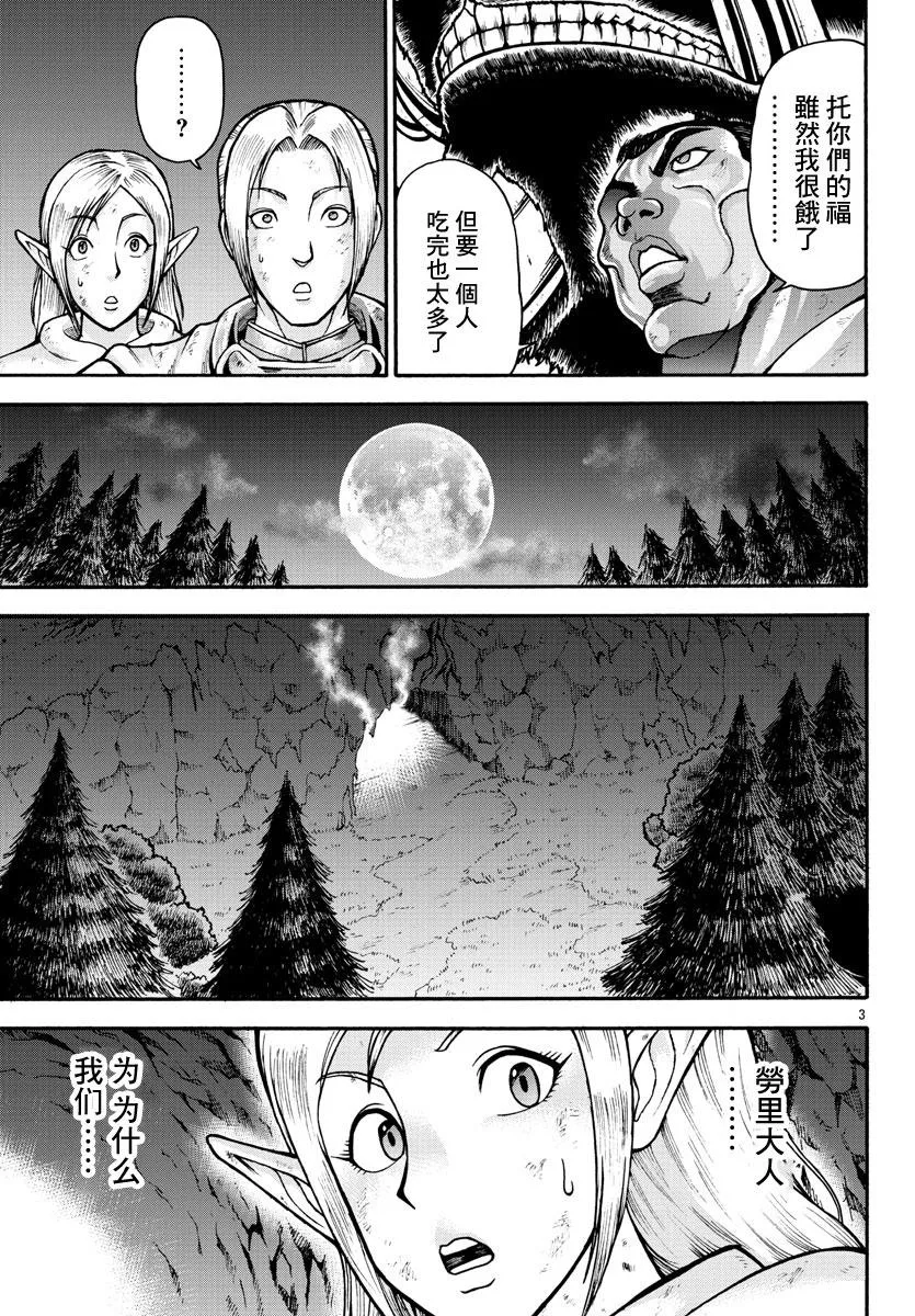 第19话 第3页