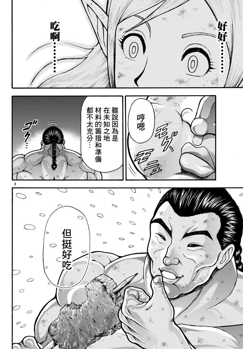 第19话 第8页