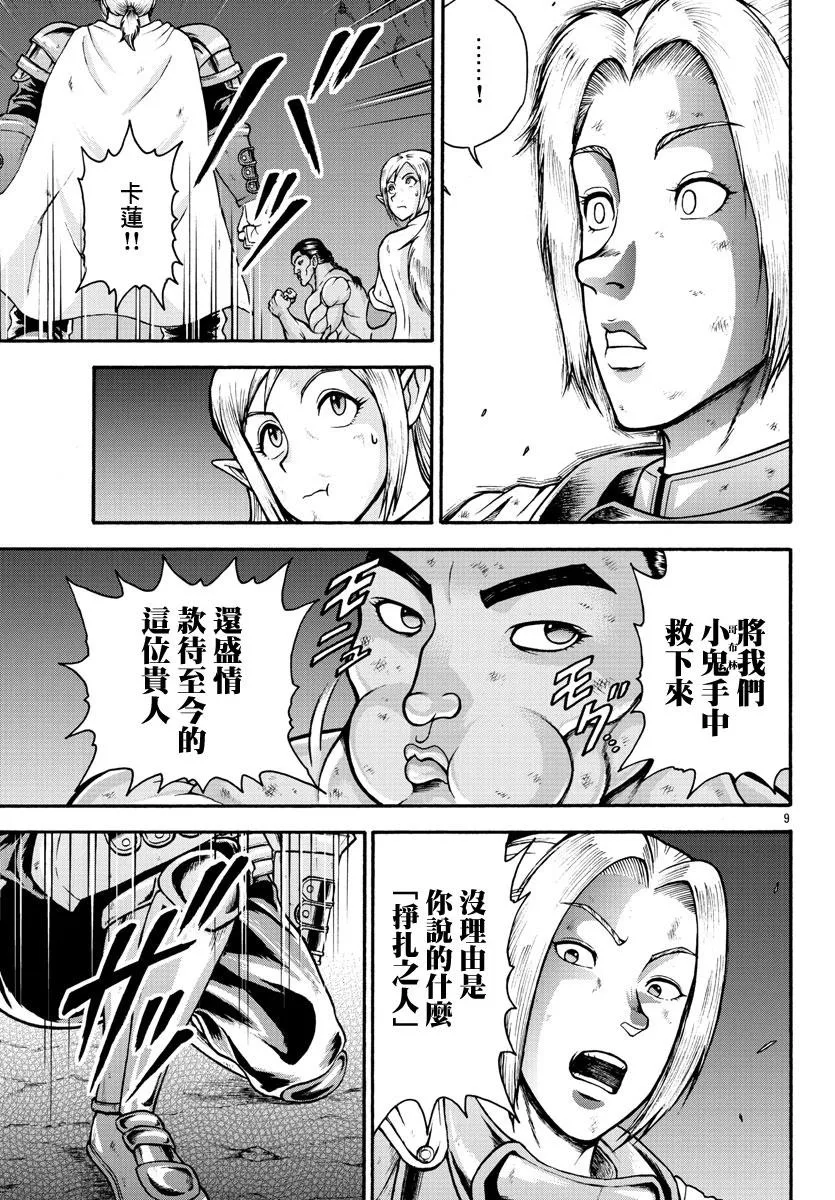 第19话 第9页