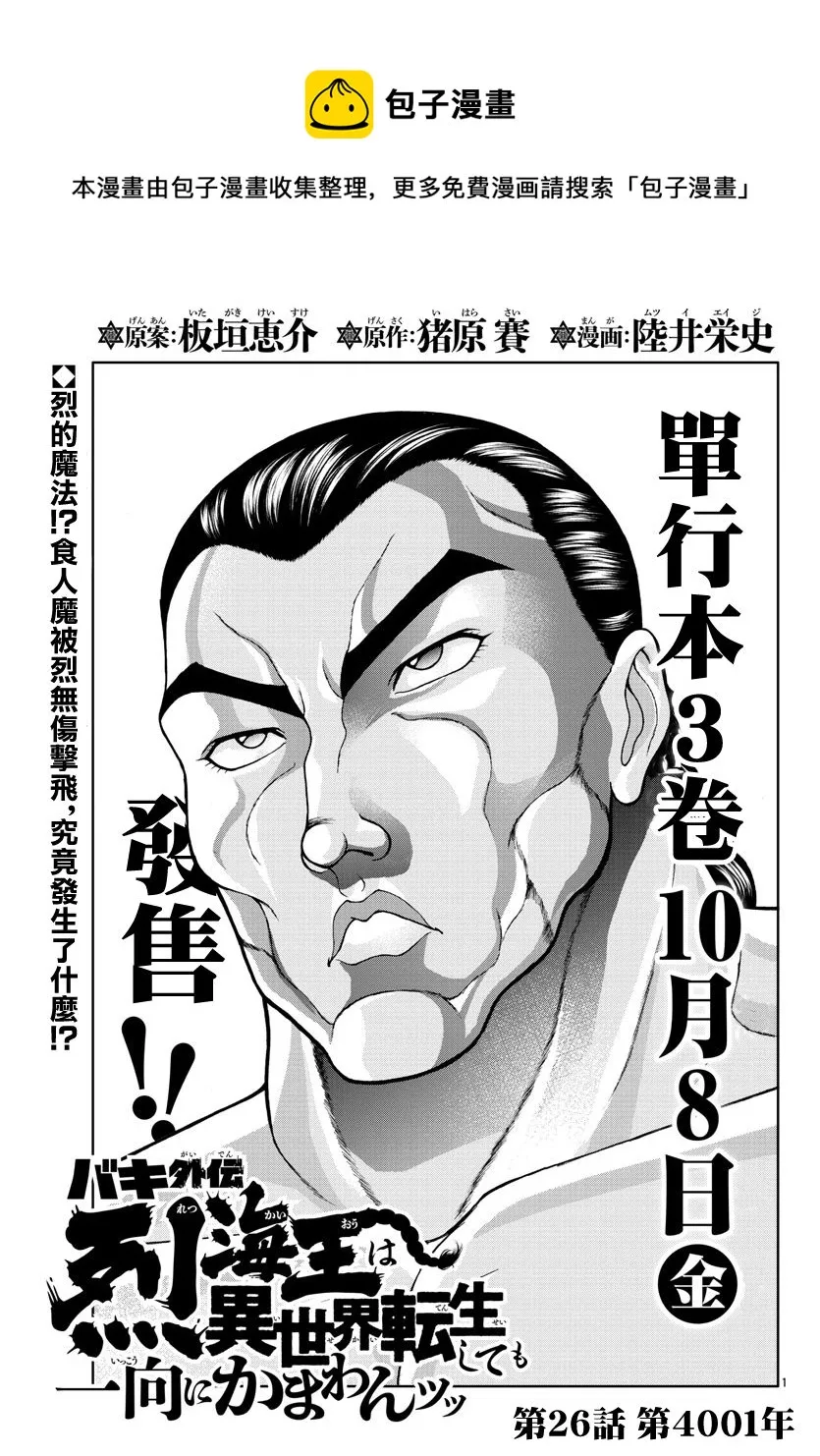 第26话 第1页