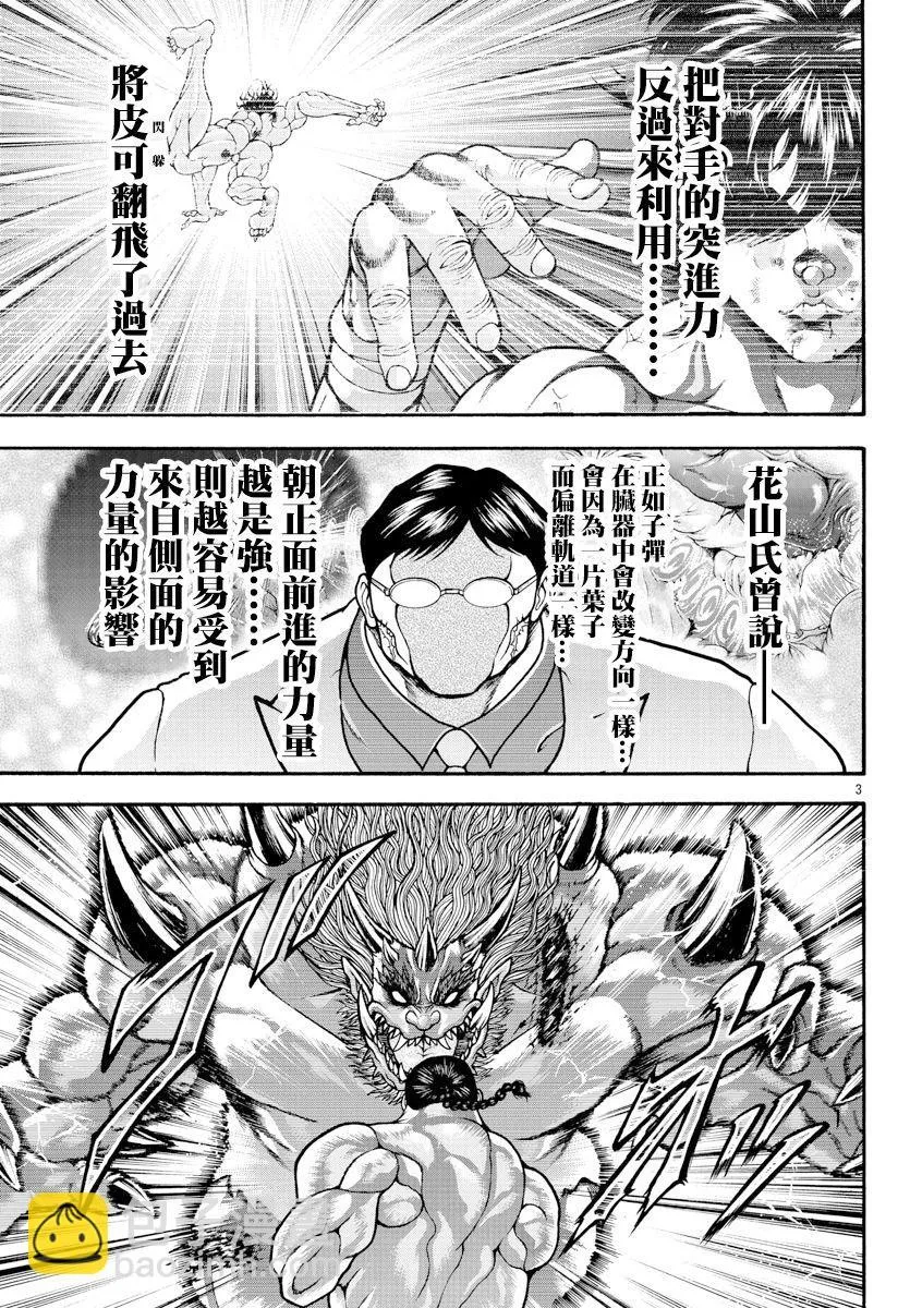 第26话 第3页