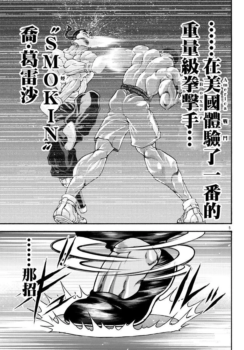 第26话 第5页