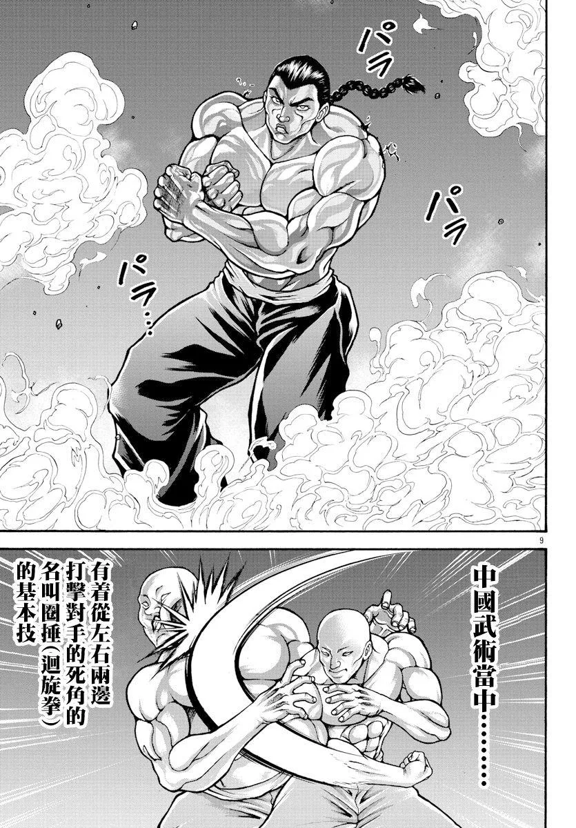 第26话 第8页