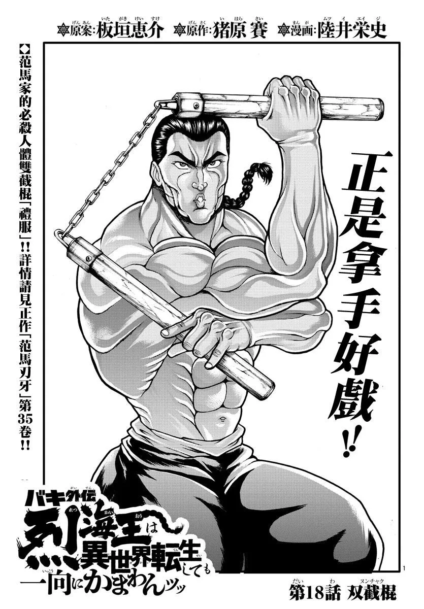 第18话 第1页