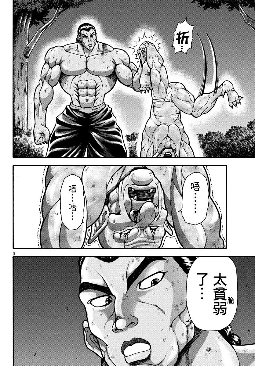 第18话 第7页