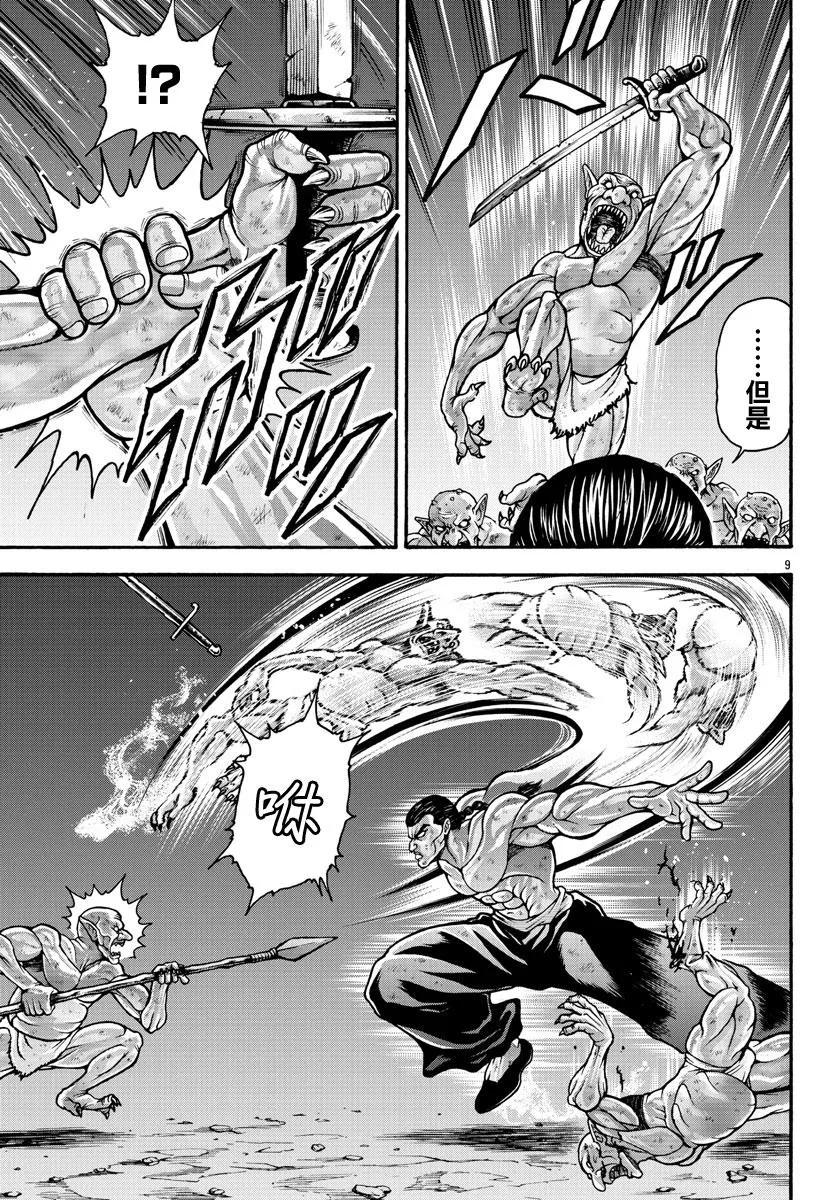 第18话 第8页