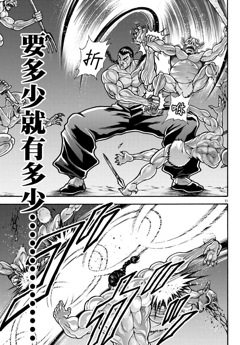 第18话 第10页