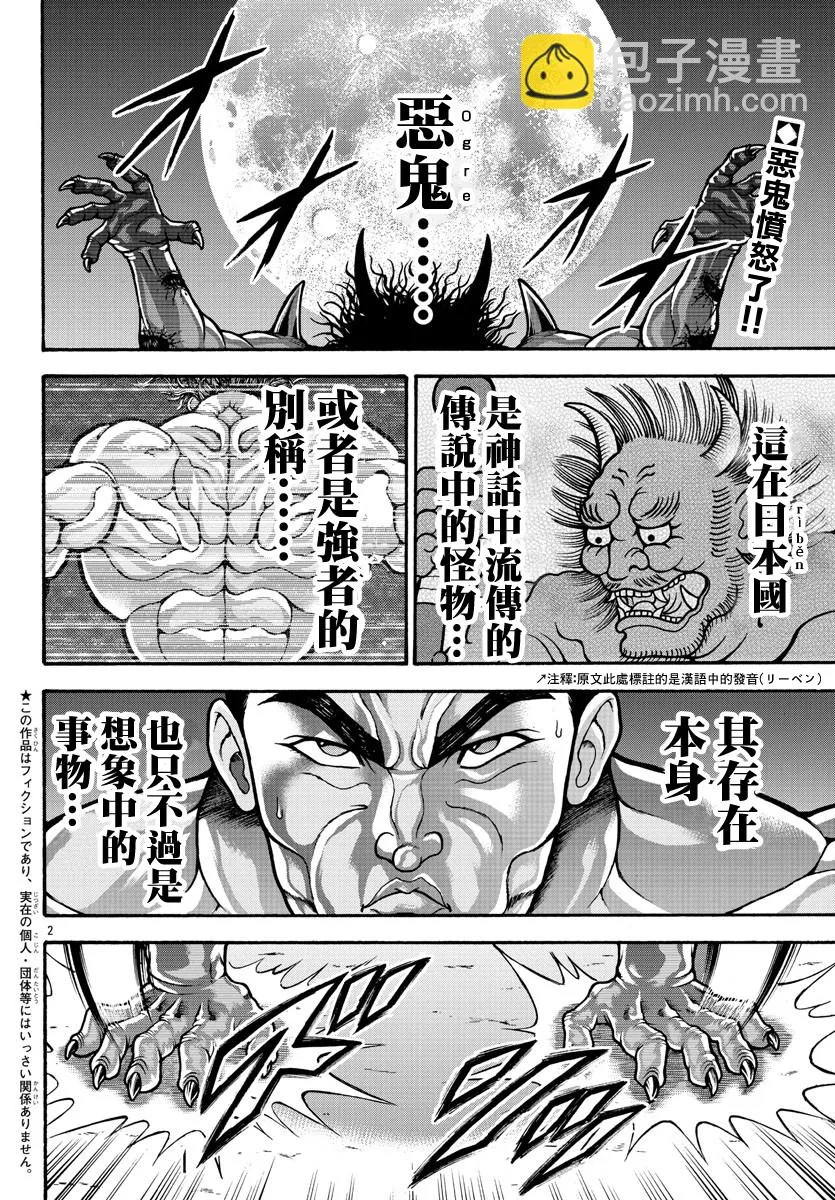第25话 第3页