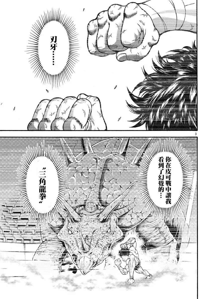 第25话 第4页