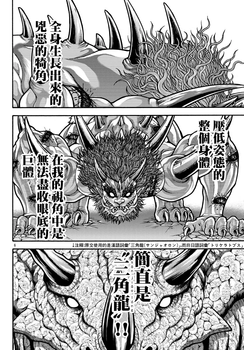 第25话 第6页