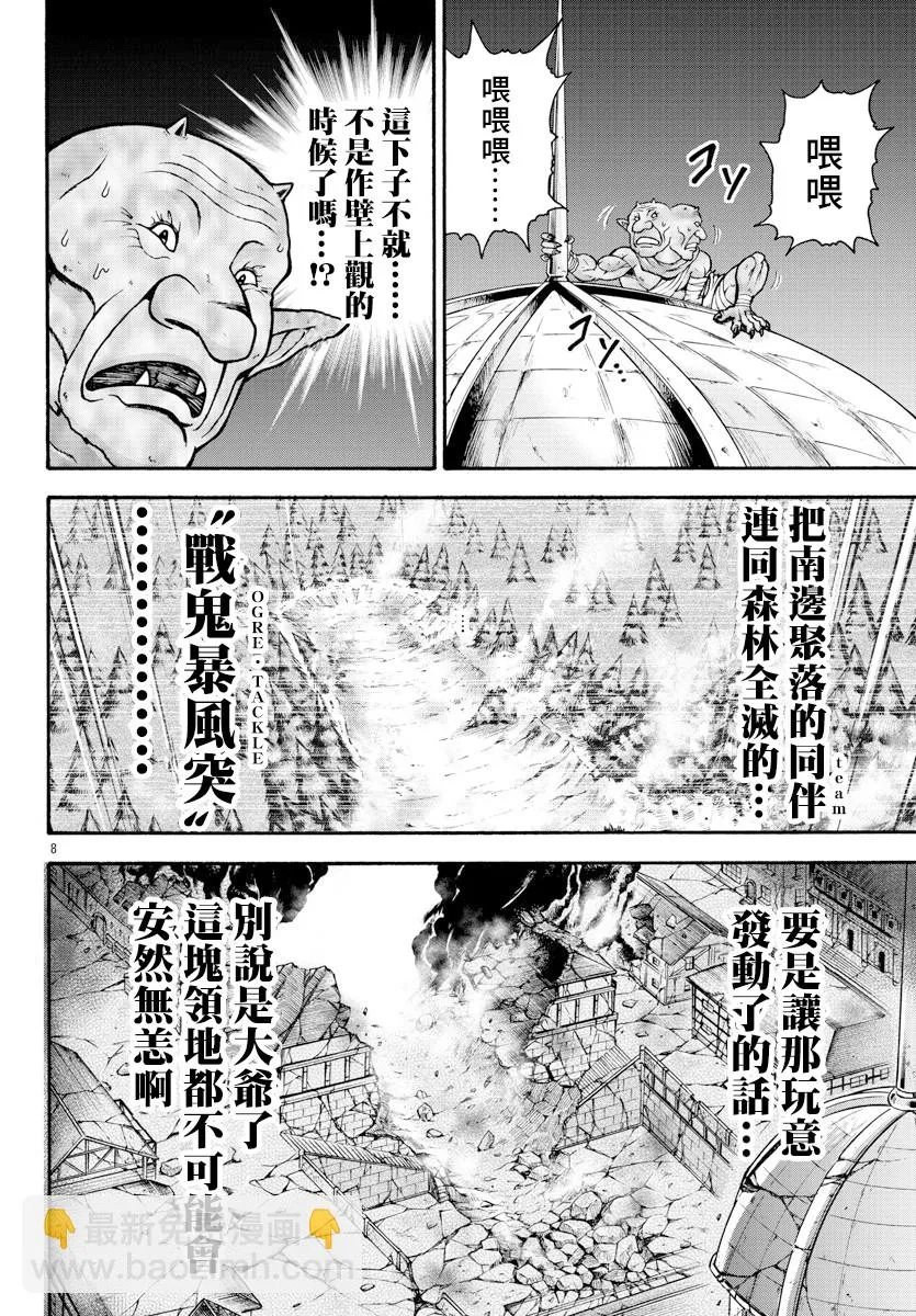 第25话 第8页