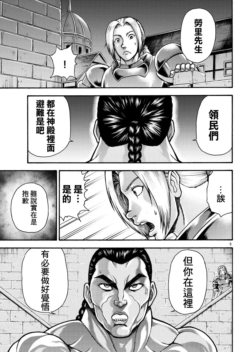 第25话 第9页
