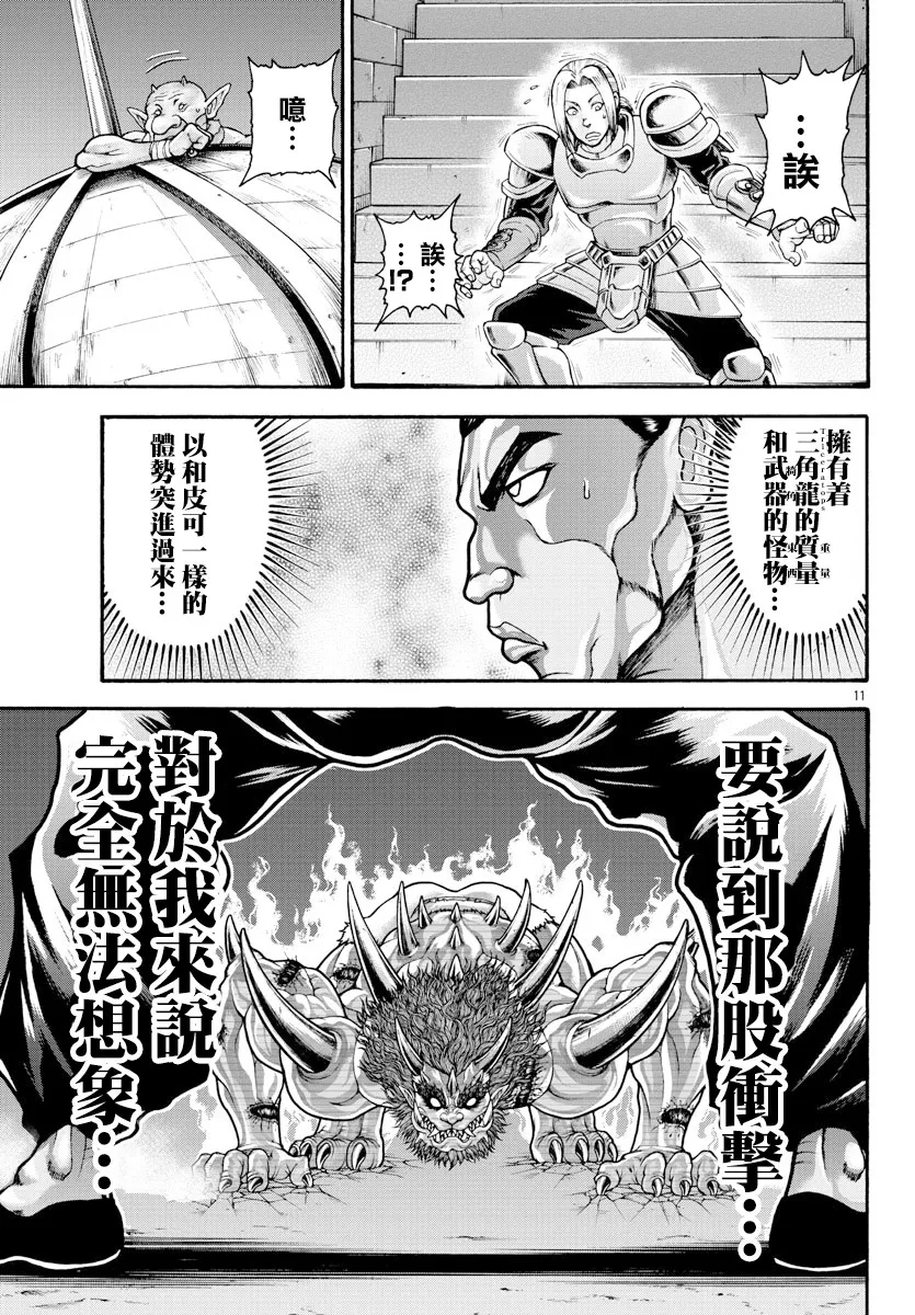 第25话 第11页
