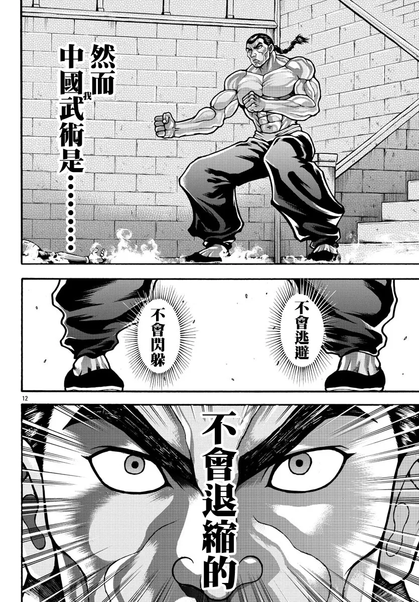 第25话 第12页