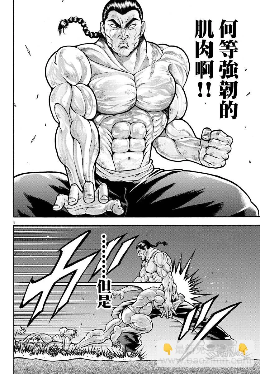 第17话 第6页