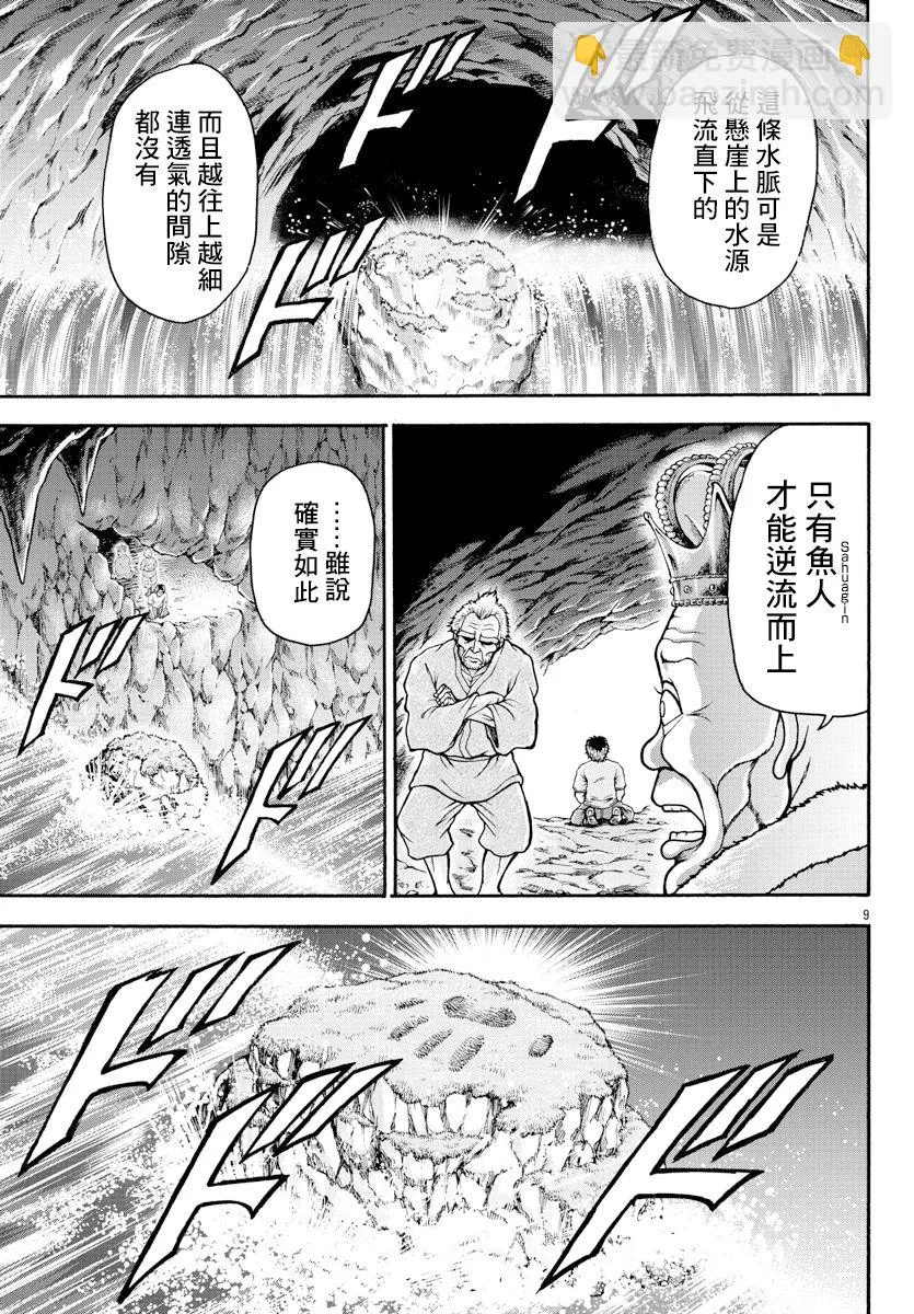 第15话 第9页