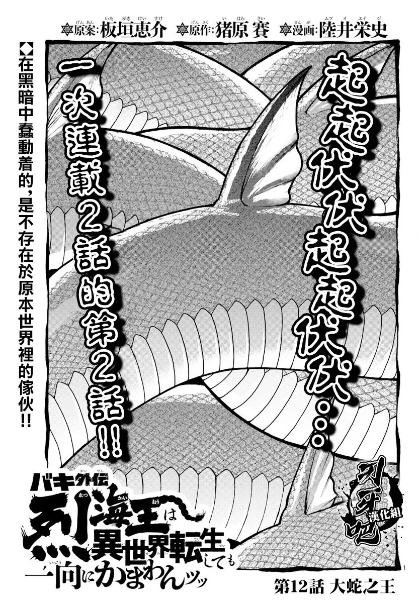 第12话 大蛇之王 第1页