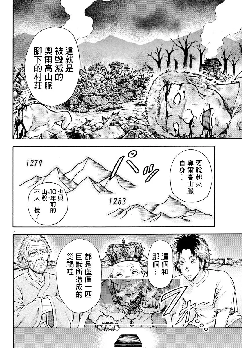 第12话 大蛇之王 第2页