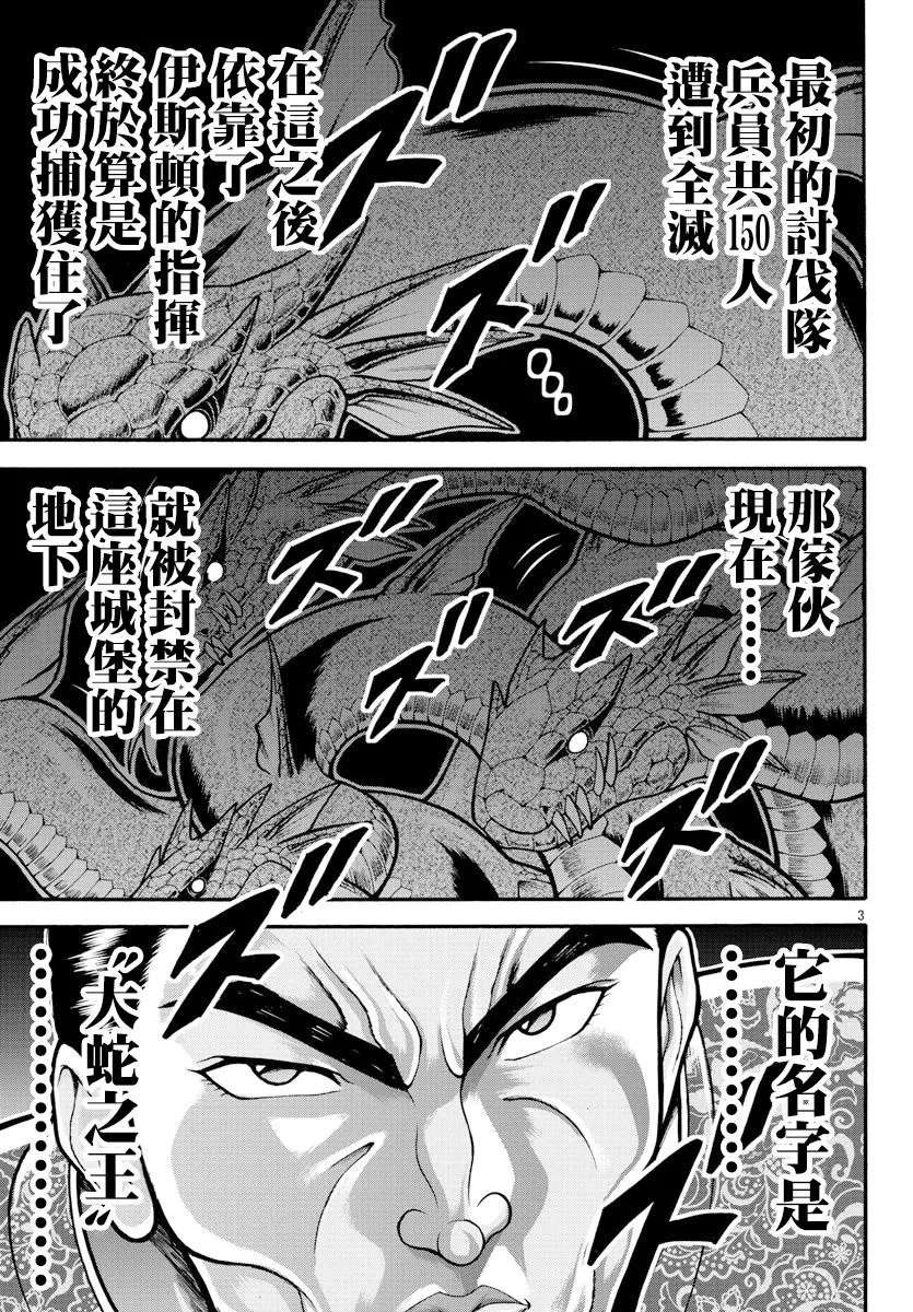 第12话 大蛇之王 第3页