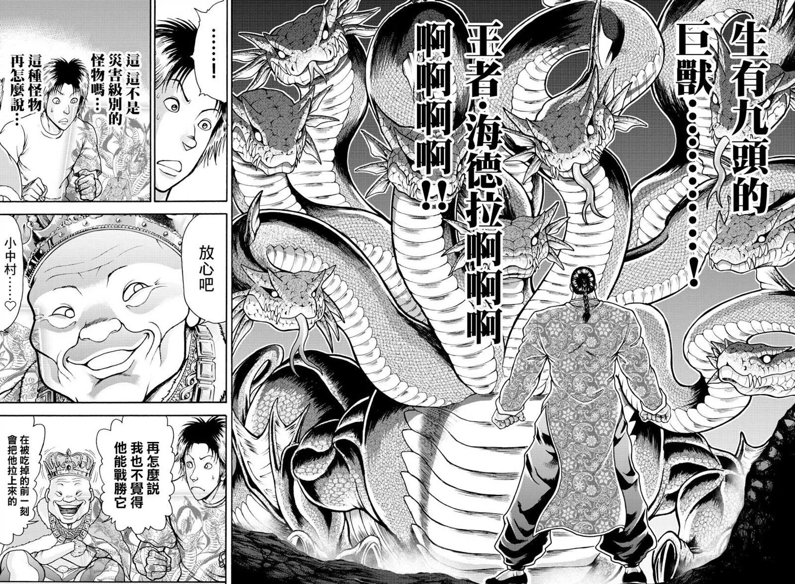 第12话 大蛇之王 第4页