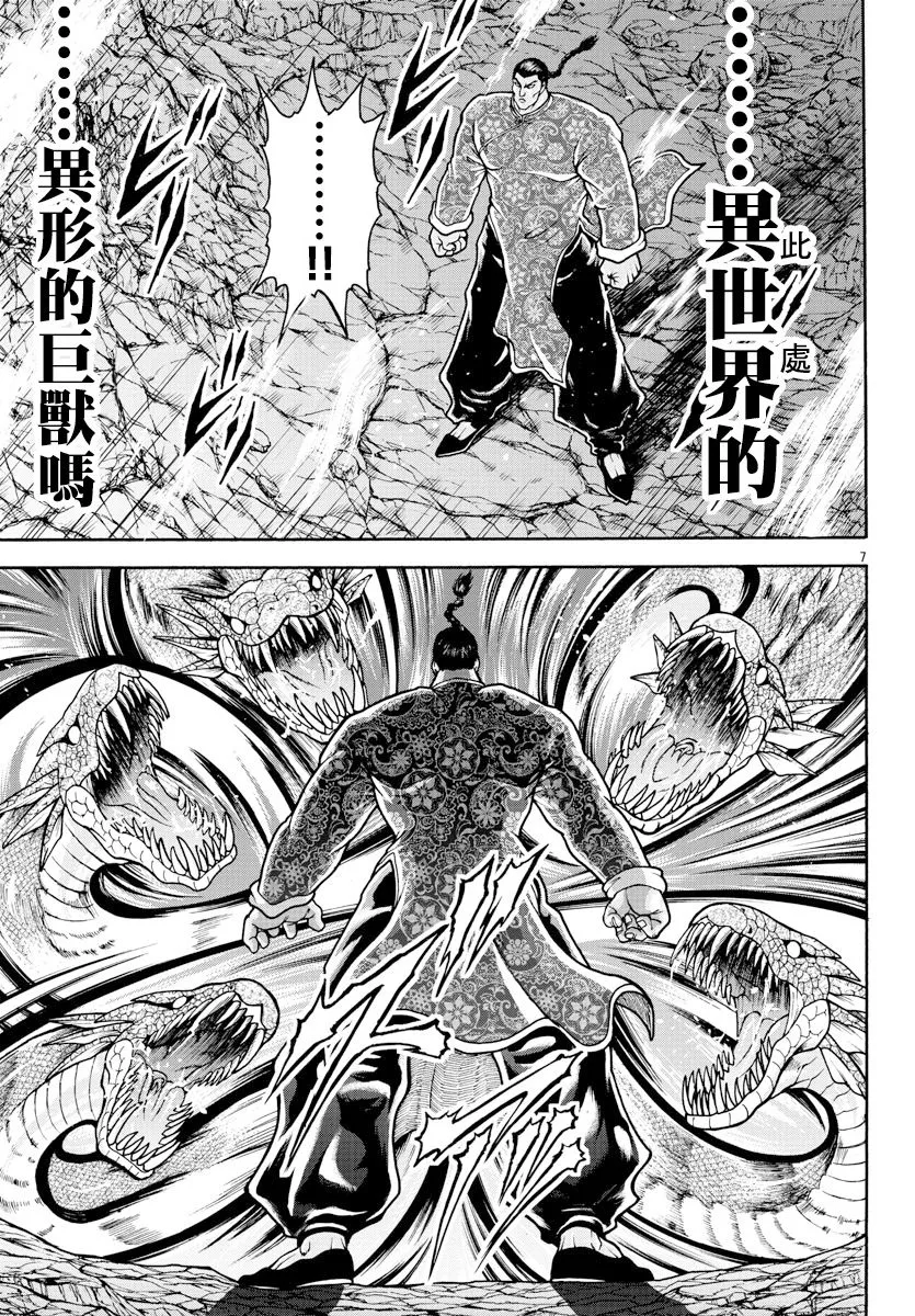 第12话 大蛇之王 第6页
