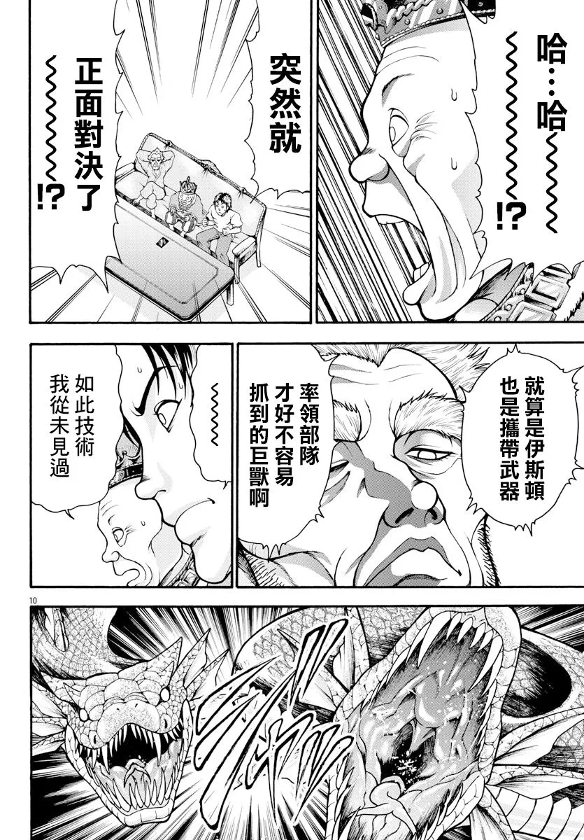 第12话 大蛇之王 第9页