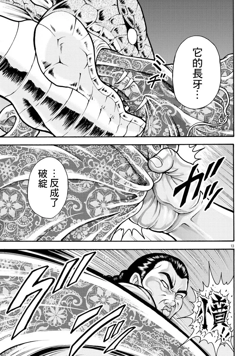 第12话 大蛇之王 第12页