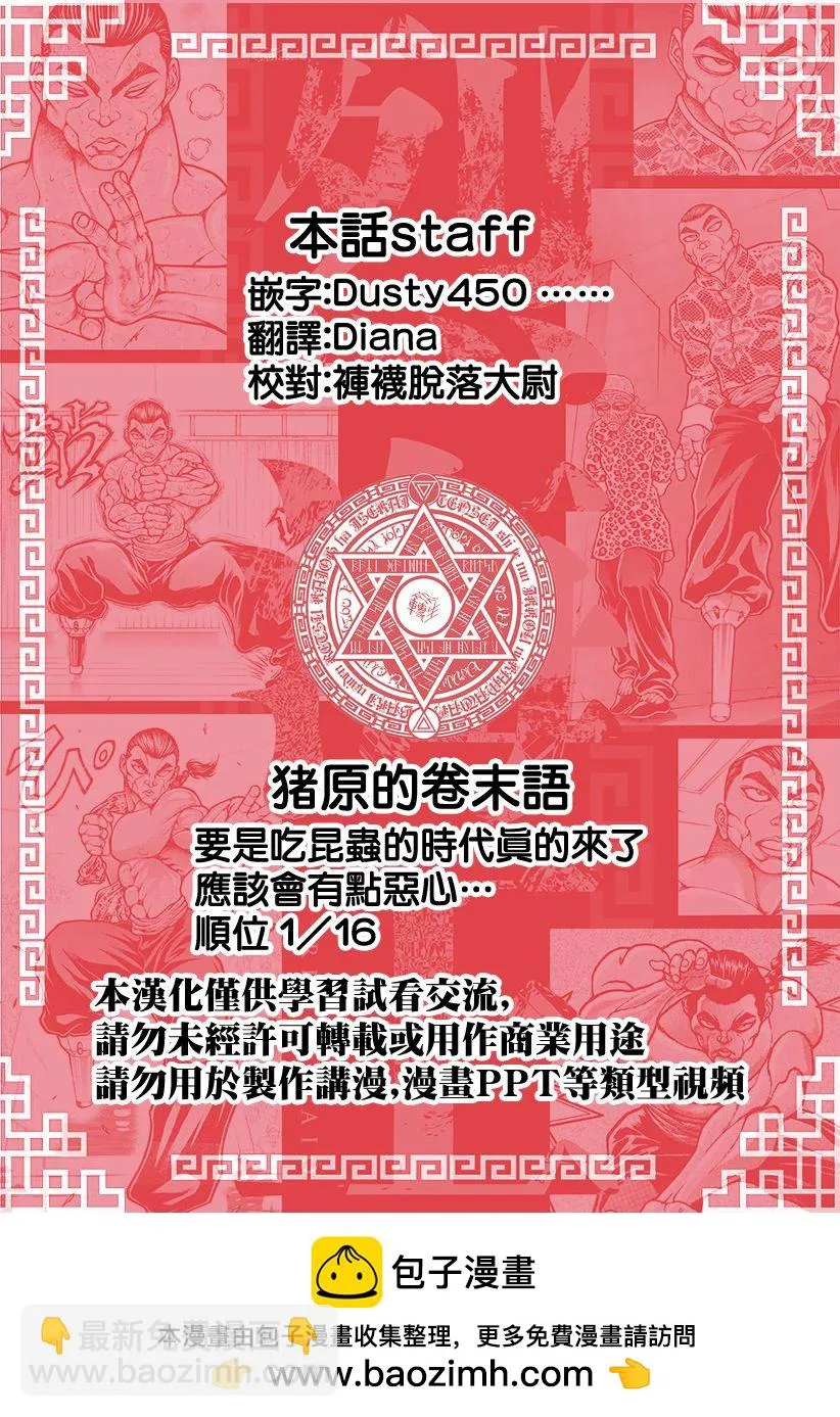 第12话 大蛇之王 第18页