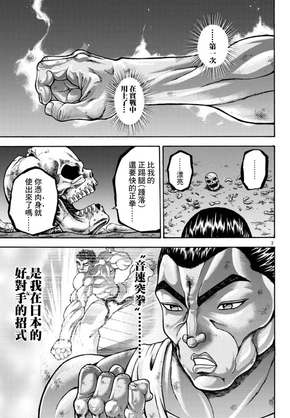 第36话 死亡预言 第3页