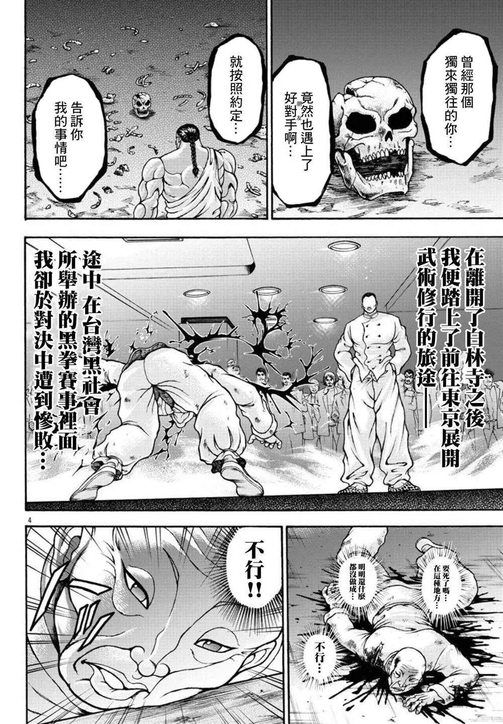 第36话 死亡预言 第4页