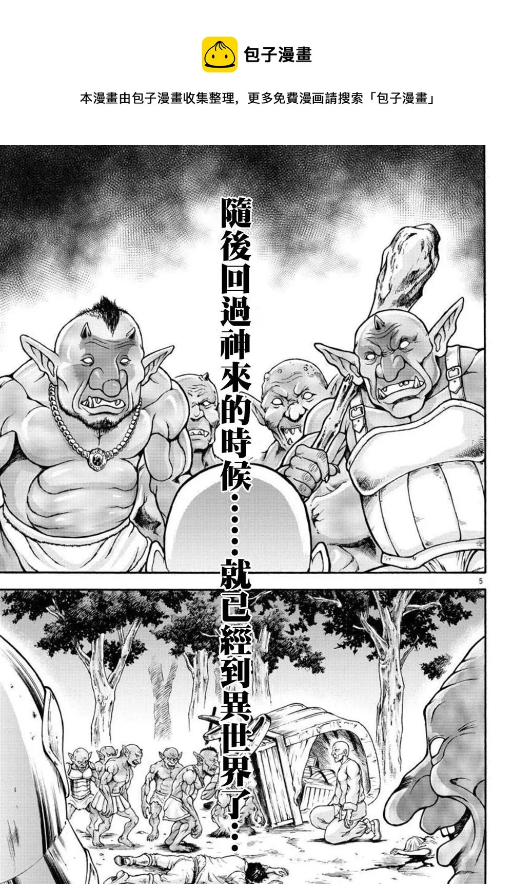 第36话 死亡预言 第5页