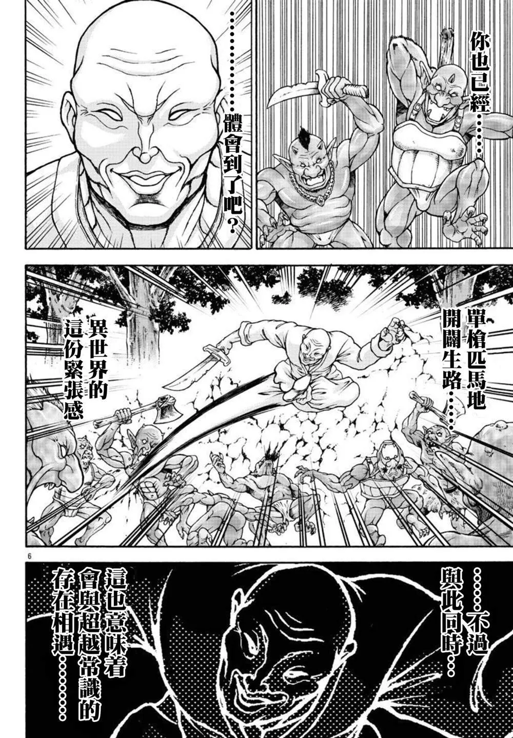 第36话 死亡预言 第6页