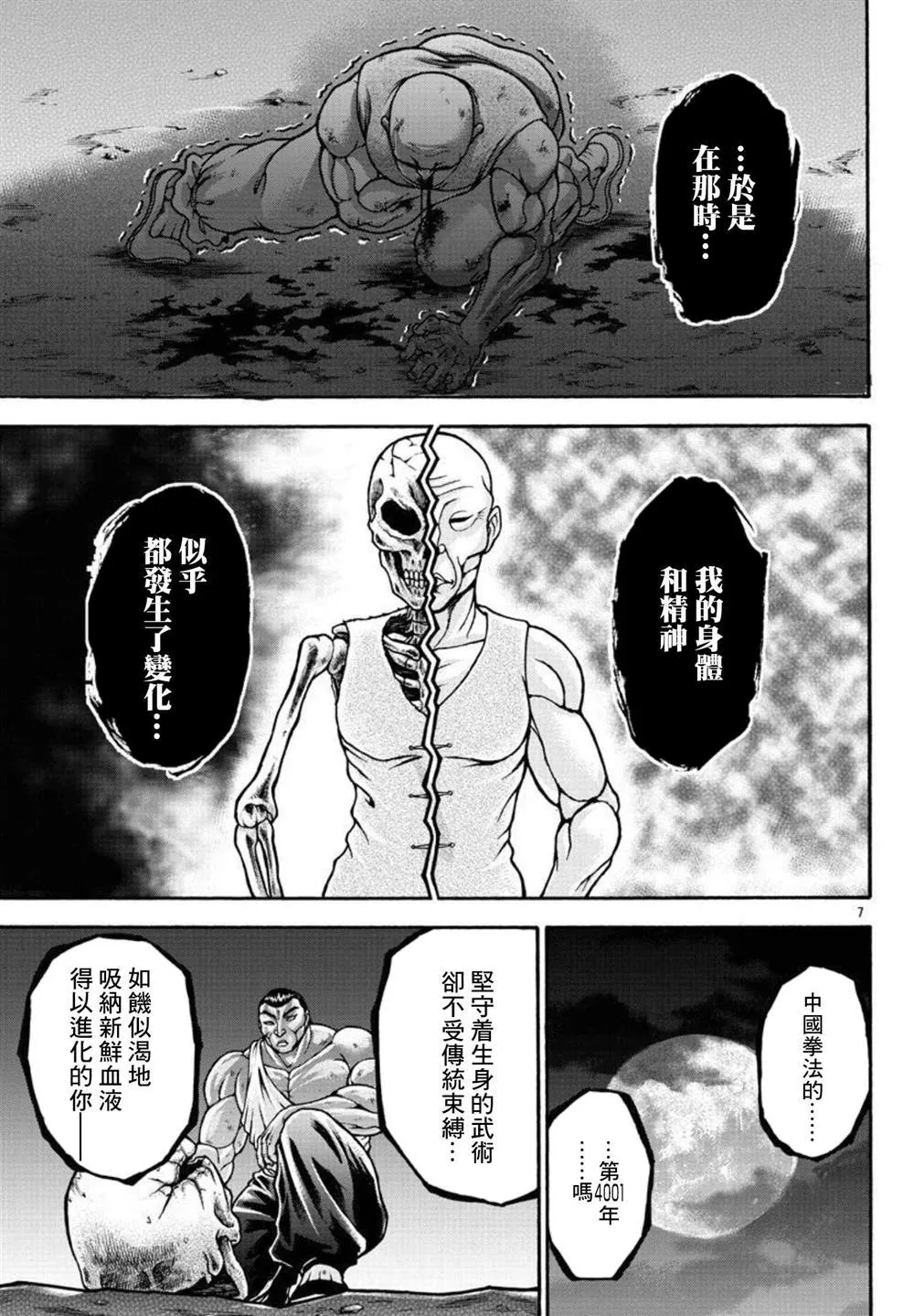 第36话 死亡预言 第7页