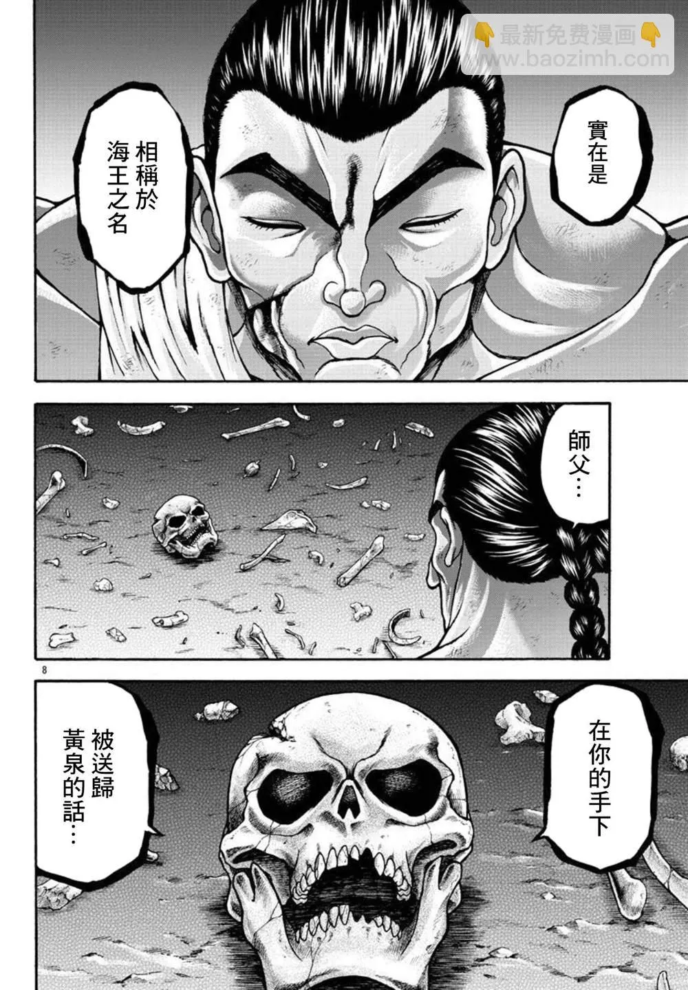 第36话 死亡预言 第8页