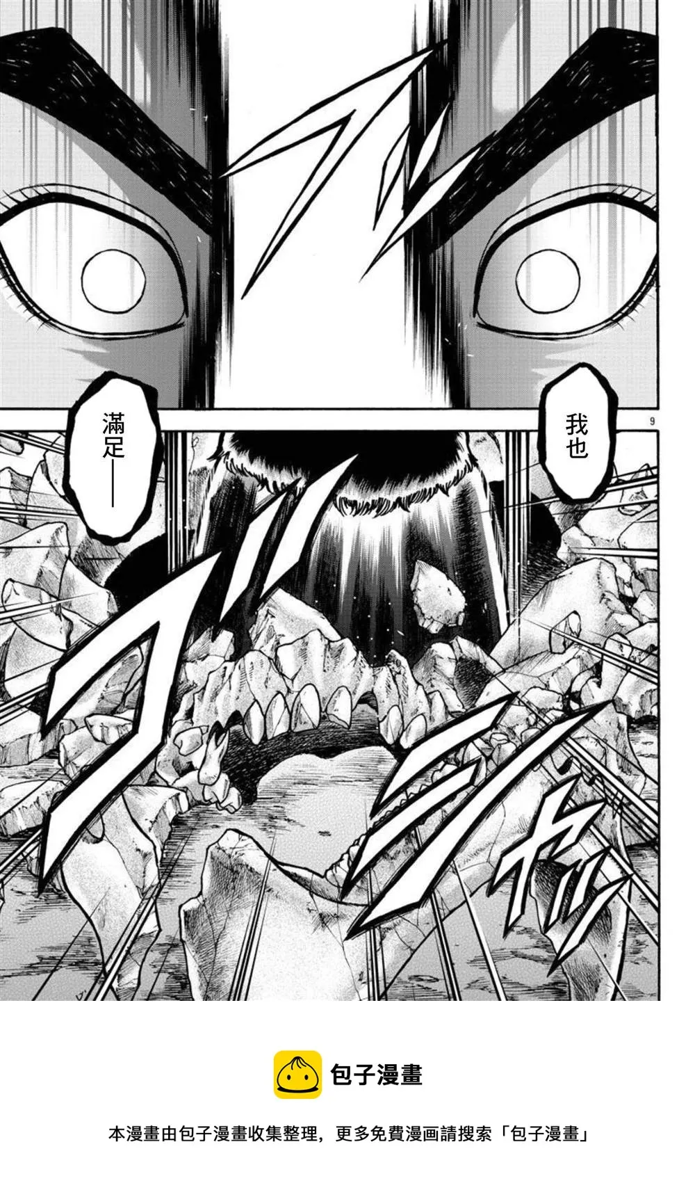第36话 死亡预言 第9页