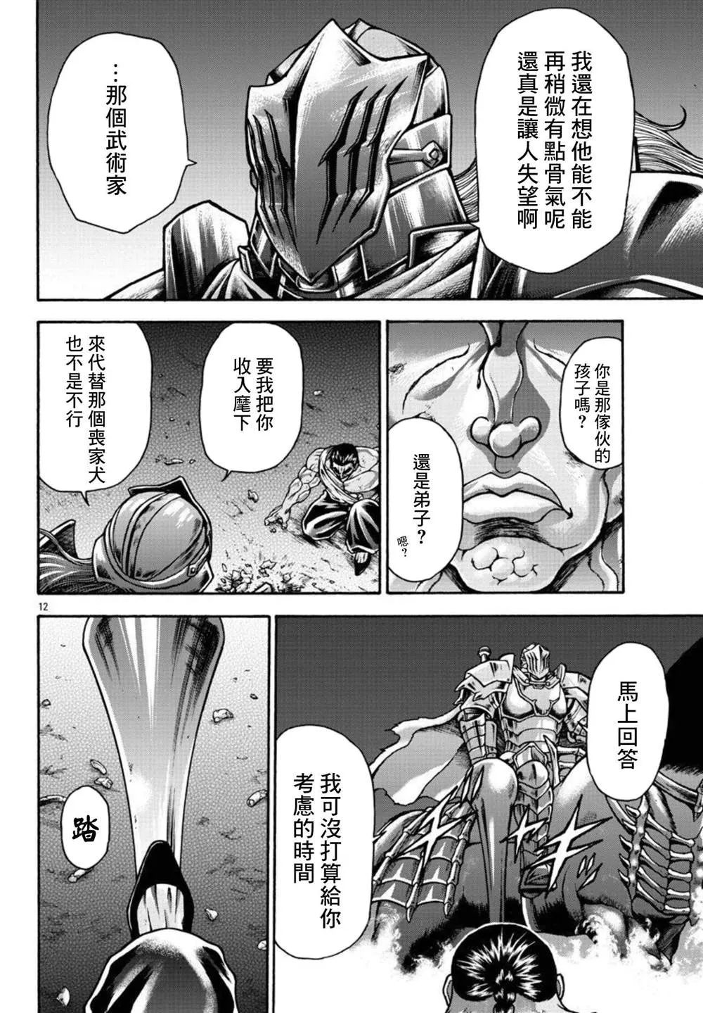 第36话 死亡预言 第11页