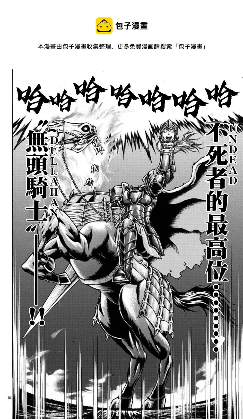 第36话 死亡预言 第17页