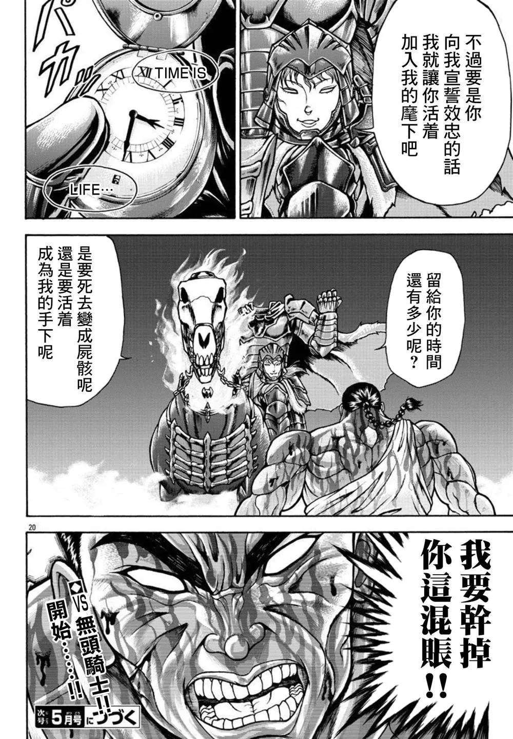 第36话 死亡预言 第19页