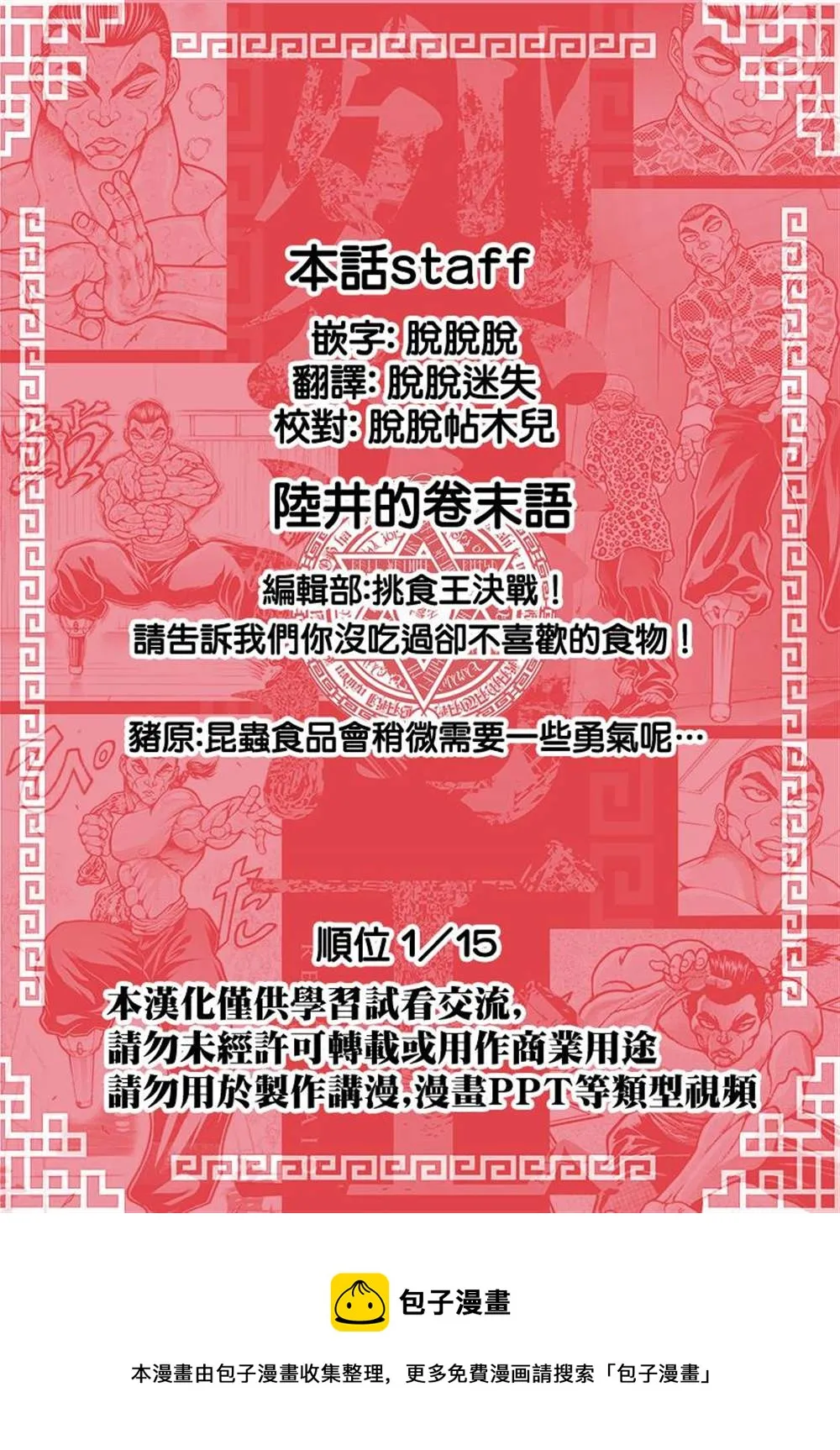 第36话 死亡预言 第22页