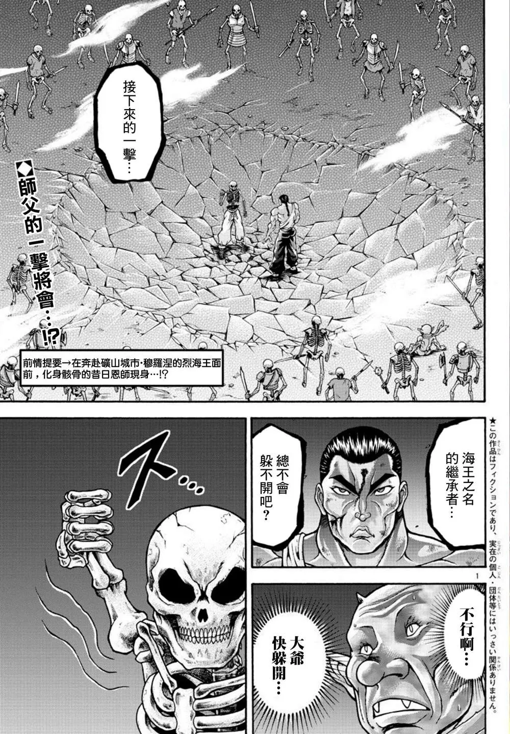 第35话 消力 第2页