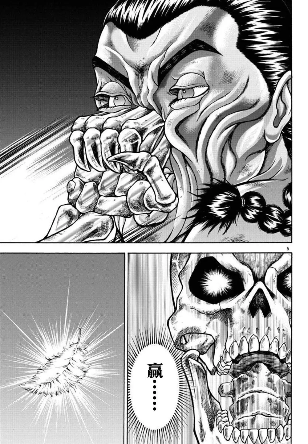 第35话 消力 第6页
