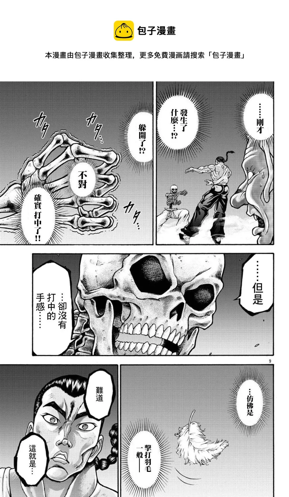 第35话 消力 第9页