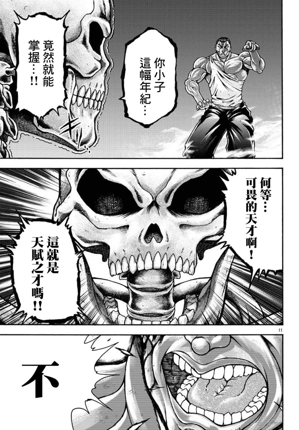 第35话 消力 第11页