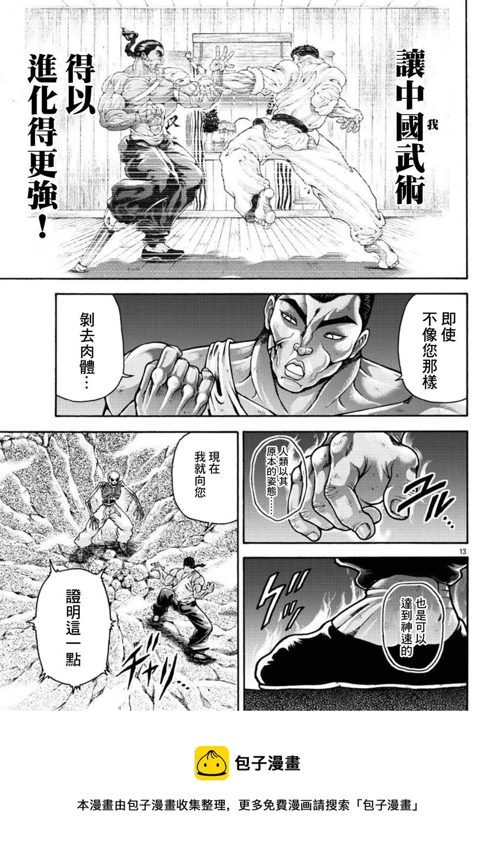 第35话 消力 第13页