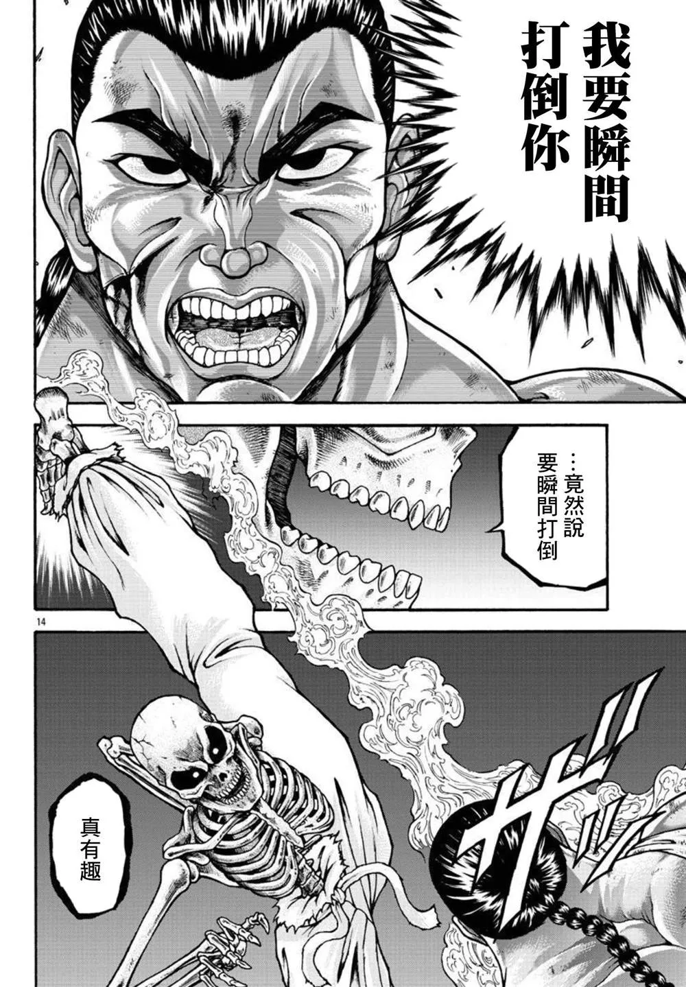 第35话 消力 第14页