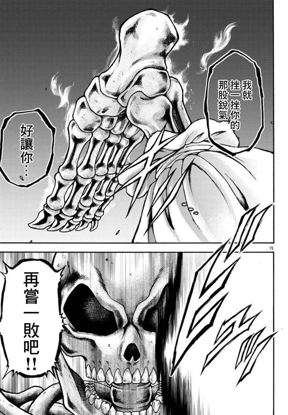 第35话 消力 第15页
