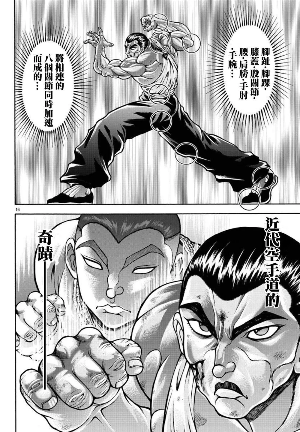 第35话 消力 第16页