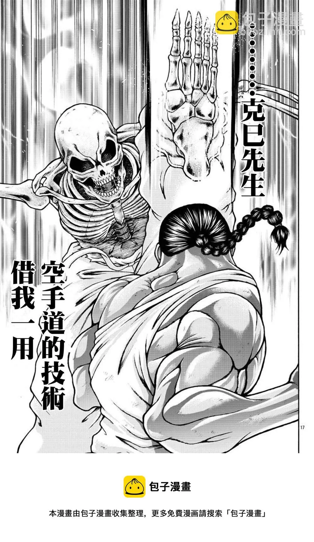 第35话 消力 第17页