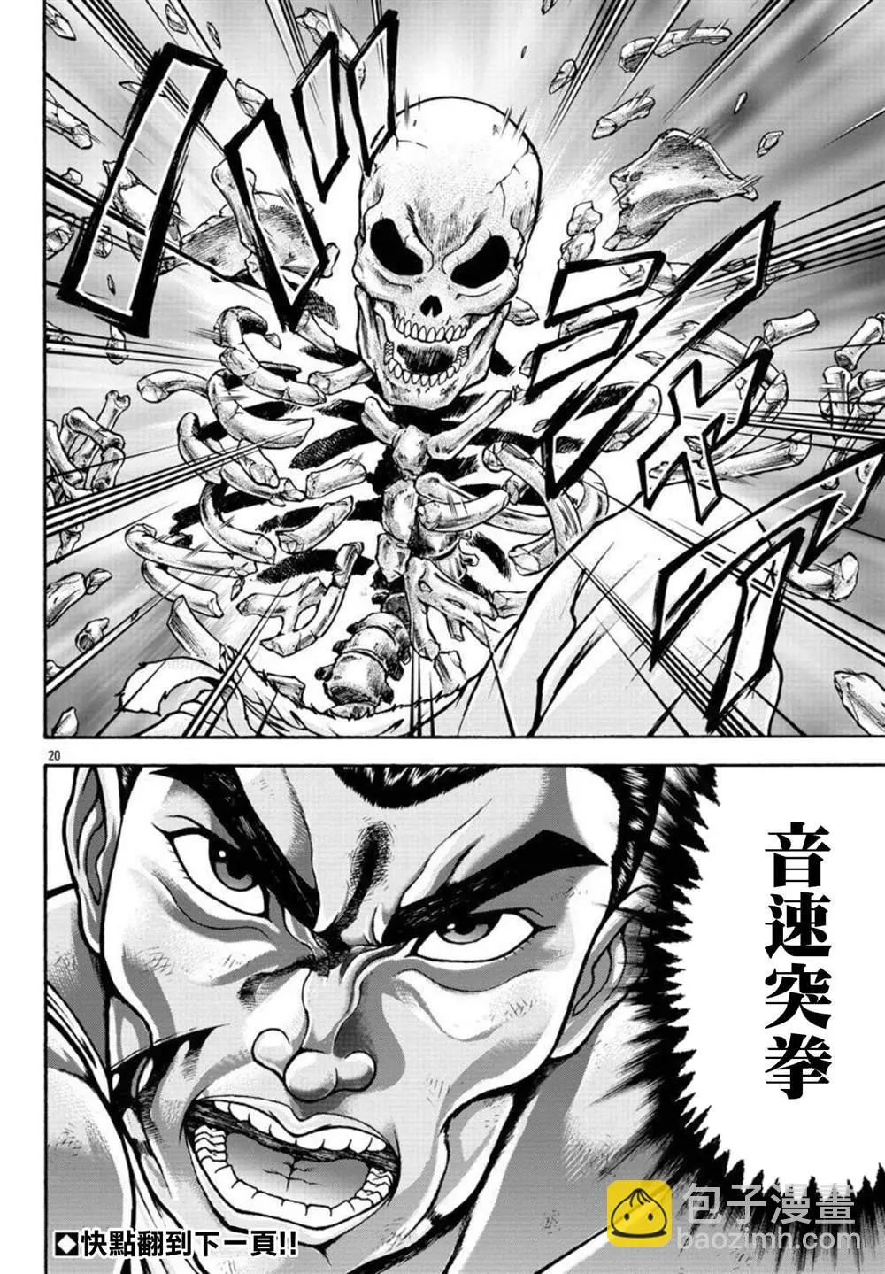 第35话 消力 第19页
